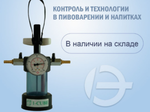 Изображение №1 - Контроль и технологии в пивоварении и напитках с помощью анализатора содержания растворенного CO₂ типа GMAS - Элтемикс Агро